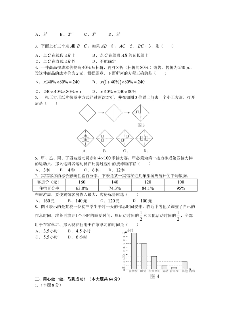 七年级(上)期末水平测试(六).doc_第2页