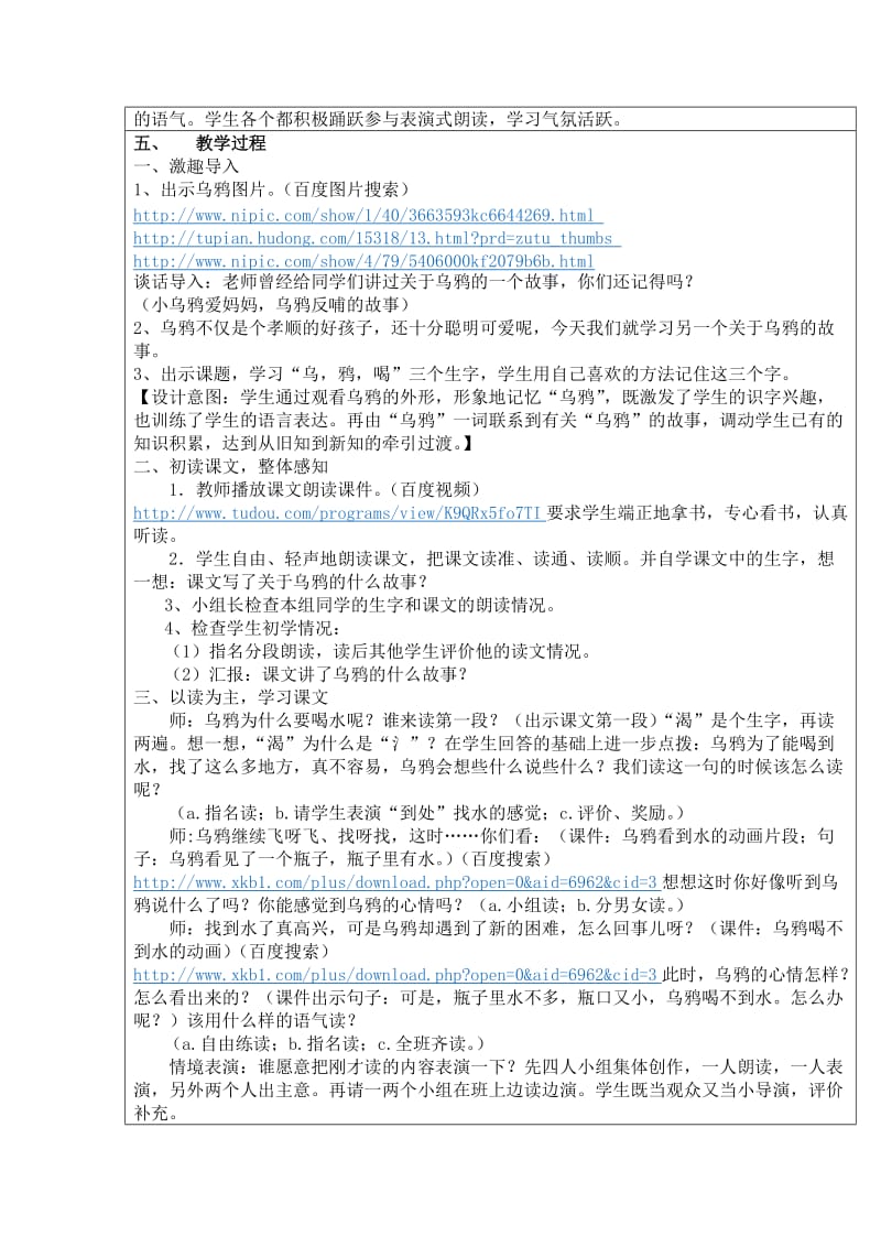 辽宁省铁岭市铁岭县蔡牛镇中心小学李术杰一年语文教案设计.doc_第2页