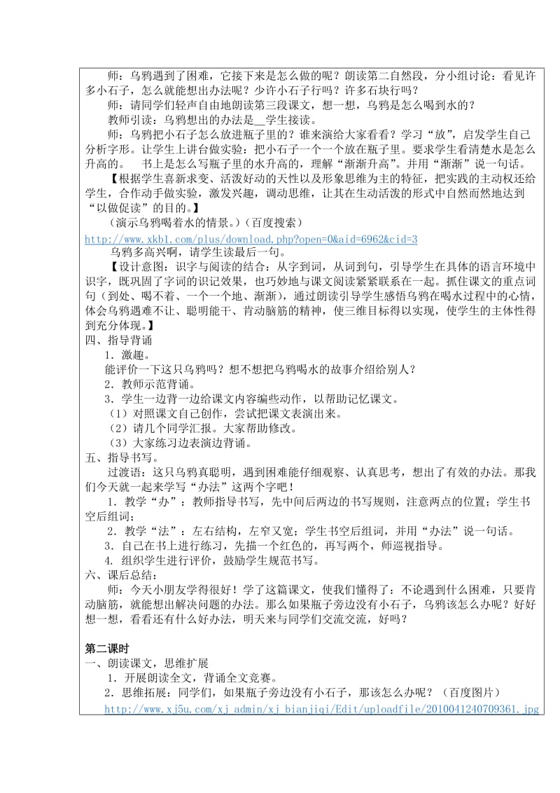 辽宁省铁岭市铁岭县蔡牛镇中心小学李术杰一年语文教案设计.doc_第3页