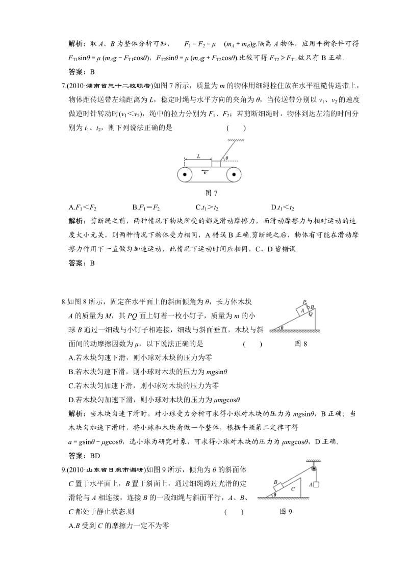 2011届高三物理一轮复习单元检测：受力分析共点力的平衡.doc_第3页