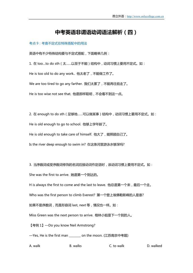 中考英语非谓语动词语法解析(四).docx_第1页