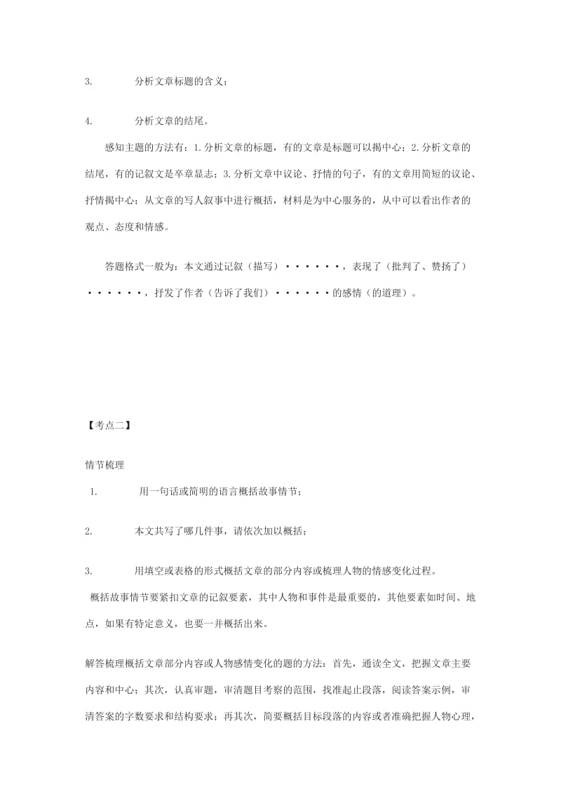 中考语文阅读指导：记叙文阅读模块.doc_第2页