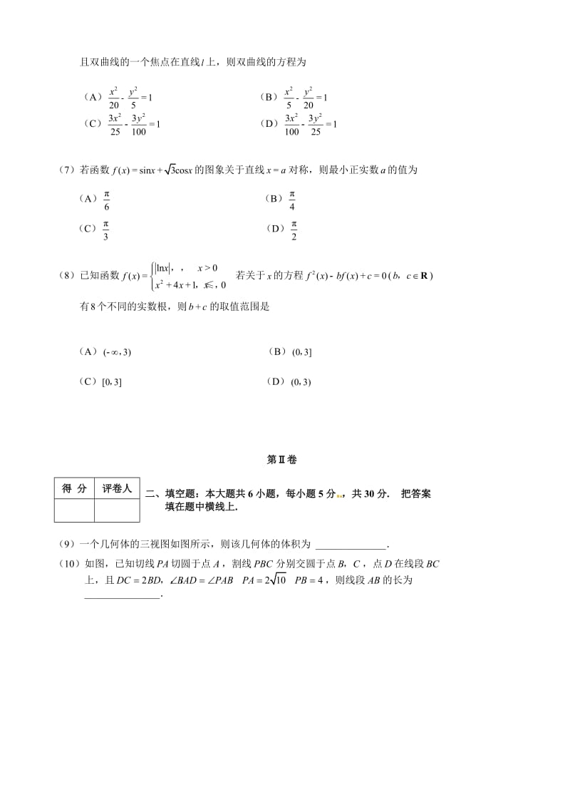 天津市河北区2016届高三总复习质量检测一数学(文)(word版).docx_第2页