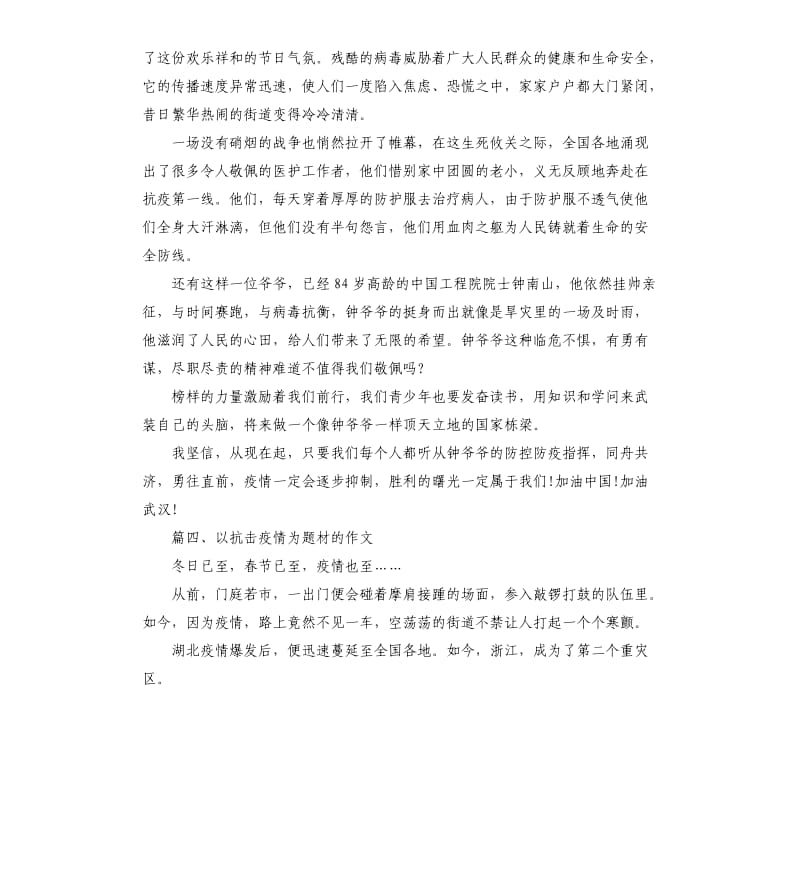 以抗击疫情为题材的作文.docx_第3页