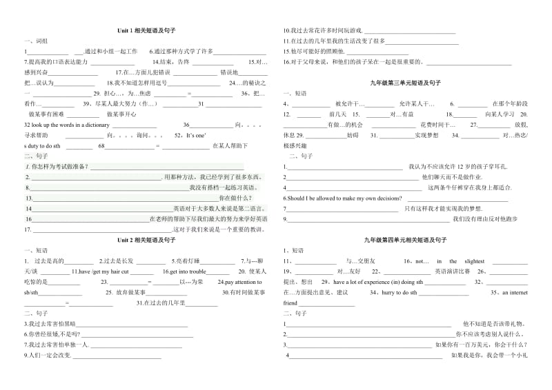 中考复习新目标九年级全1-15单元短语及句子默写.doc_第1页