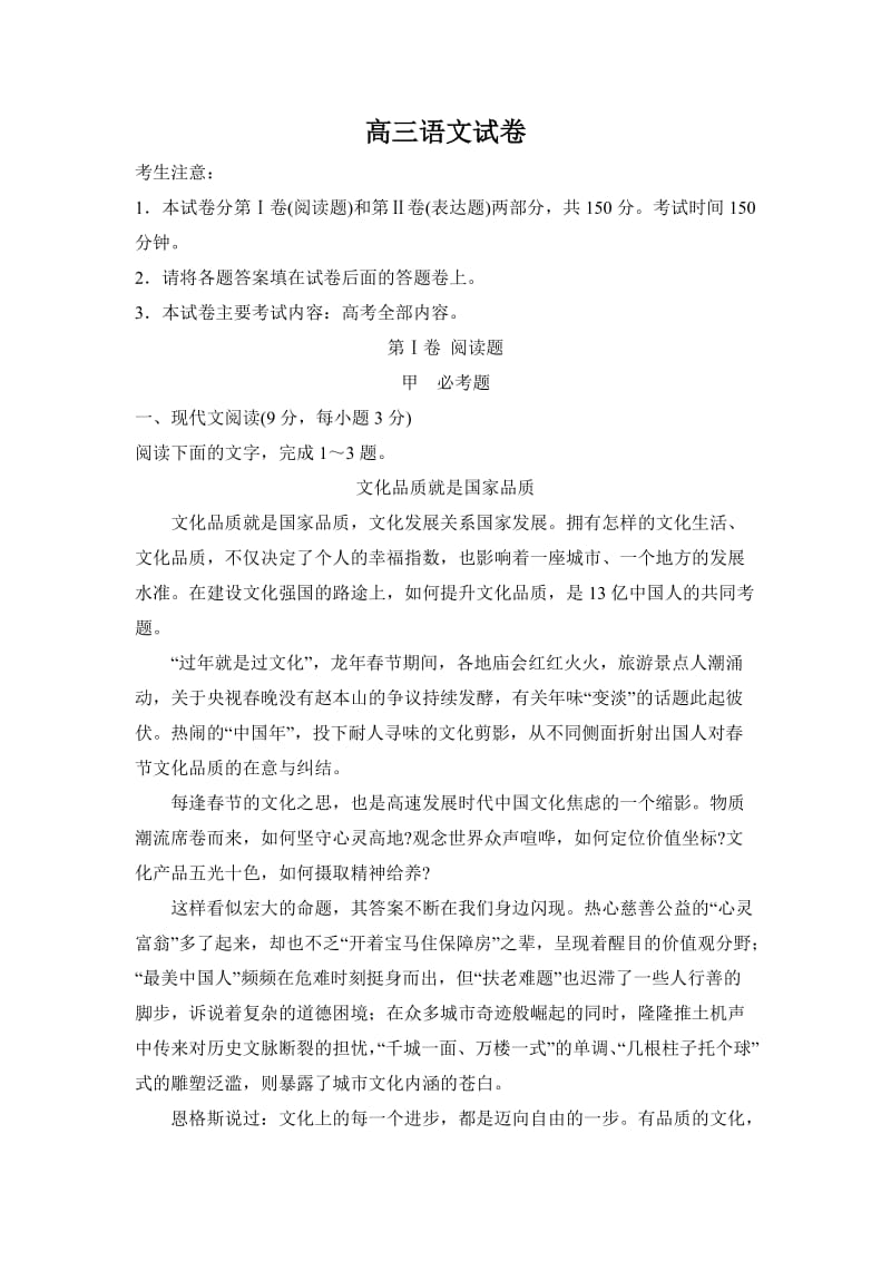 西中高三语文质检四.doc_第1页