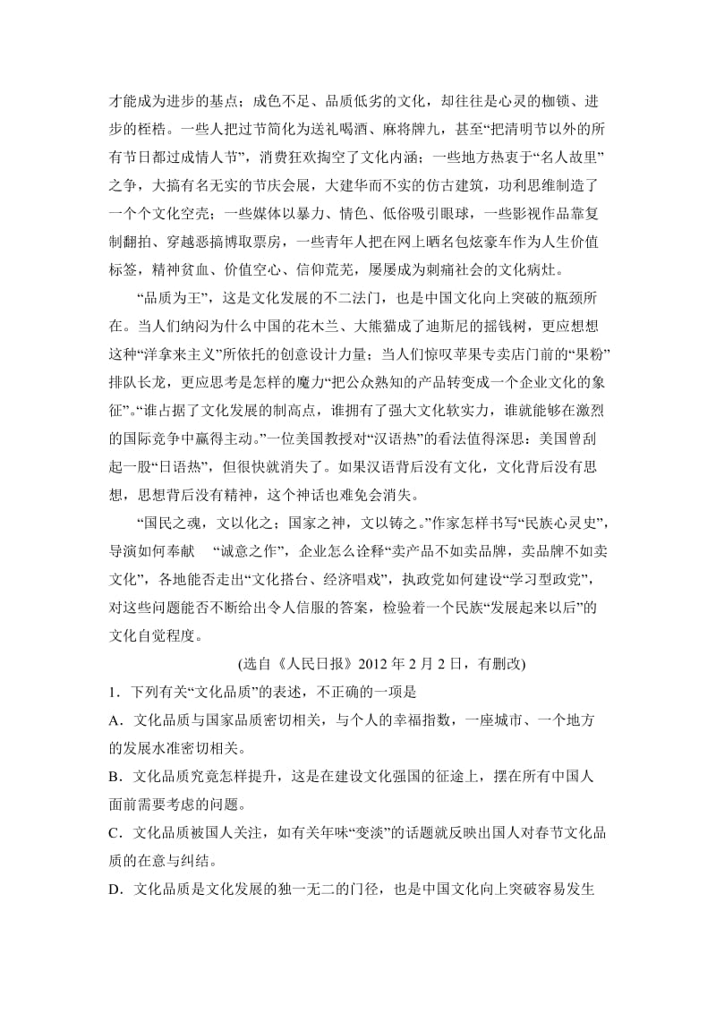 西中高三语文质检四.doc_第2页