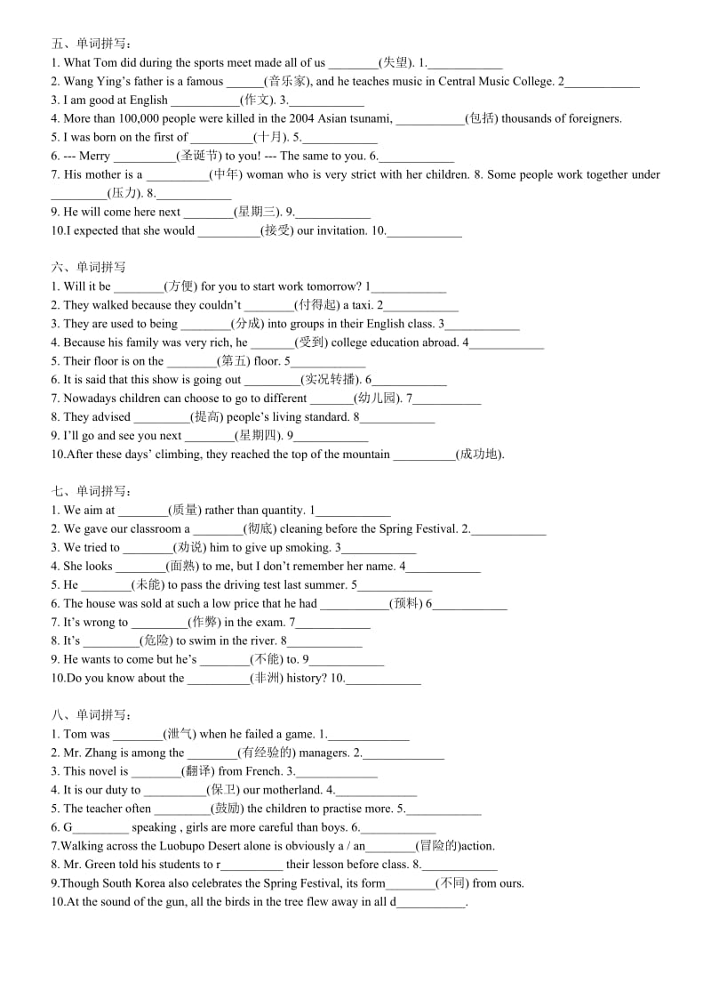 陕西省高考英语单词拼写全练(普).doc_第3页