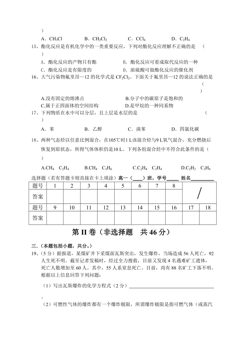 btp-aqik江海中学高一化学必修2《有机化合物》测试.doc_第3页