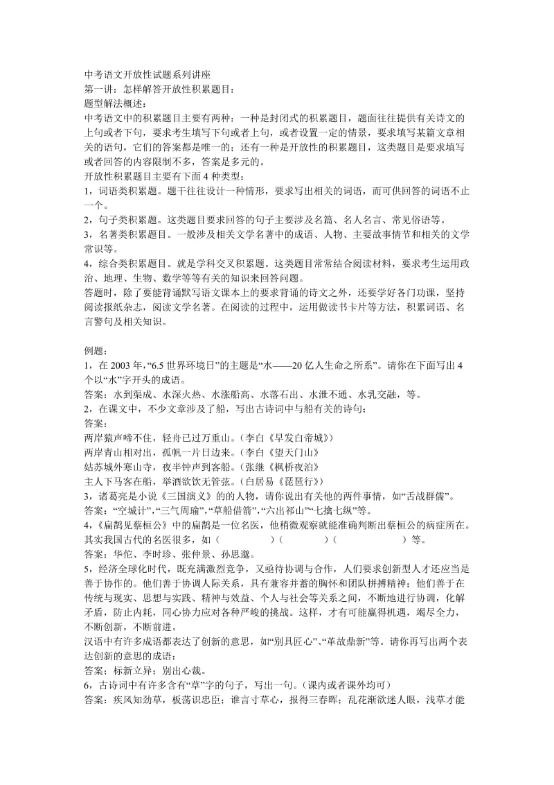 中考语文开放性试题系列讲座.doc_第1页