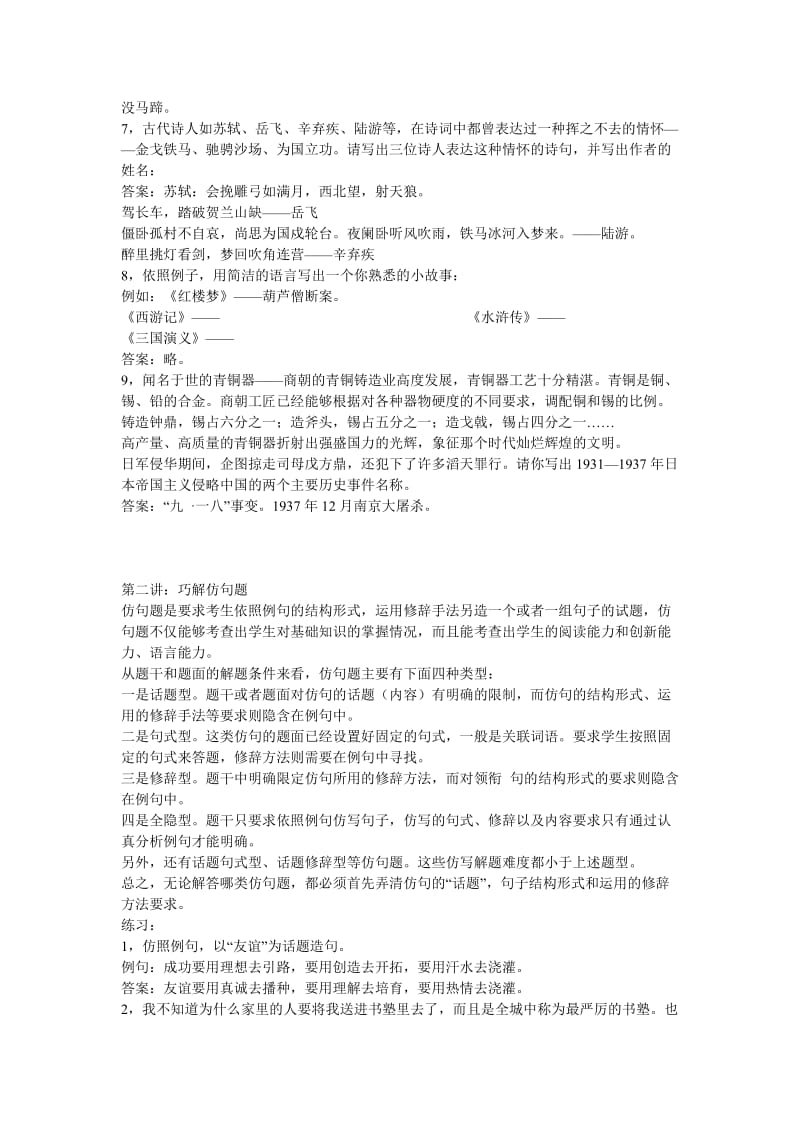 中考语文开放性试题系列讲座.doc_第2页