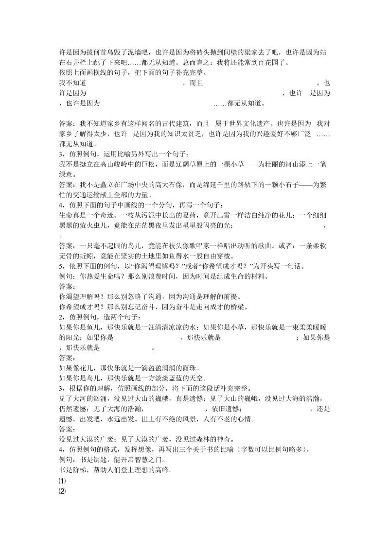 中考语文开放性试题系列讲座.doc_第3页