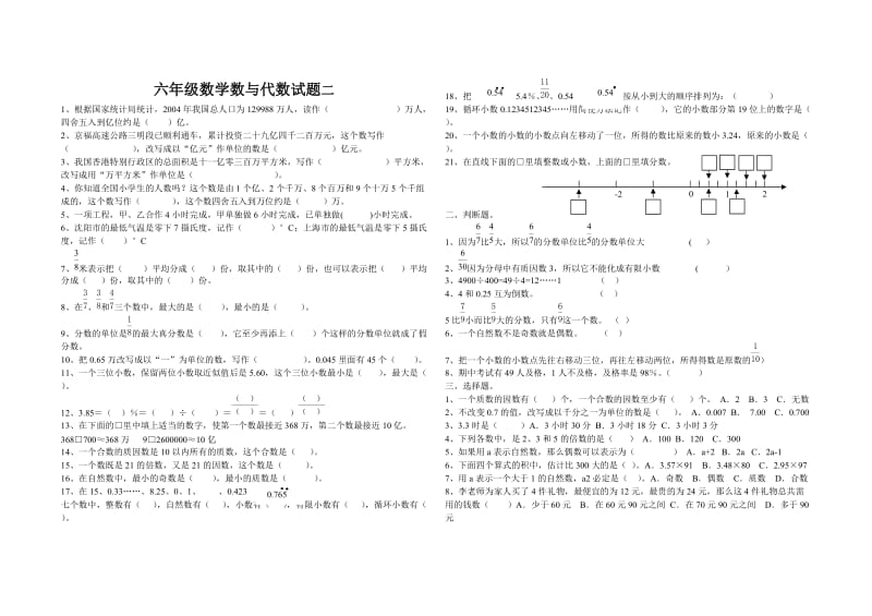 青岛版六年级数与代数测试1.doc_第1页