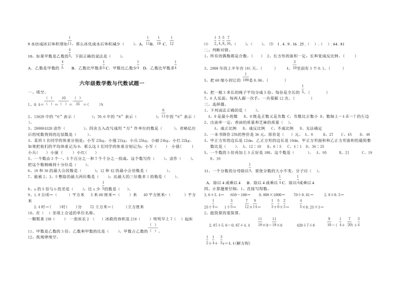 青岛版六年级数与代数测试1.doc_第2页