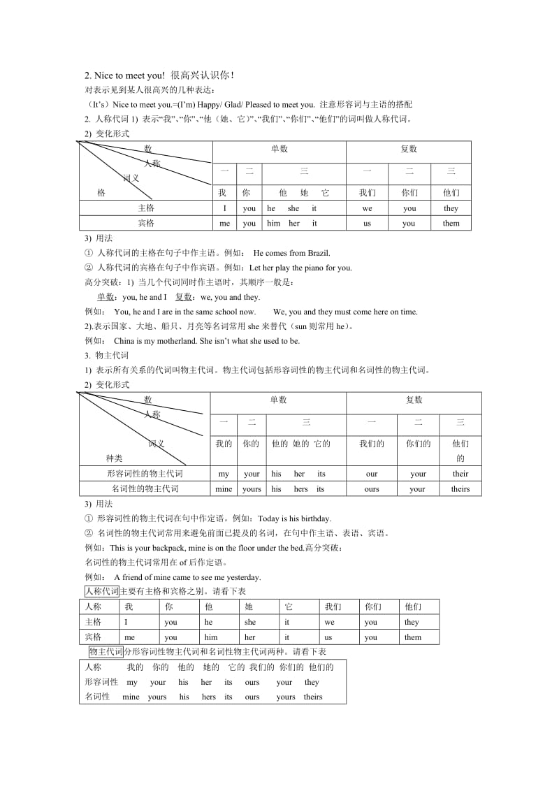 七年级期末复习资料.doc_第2页