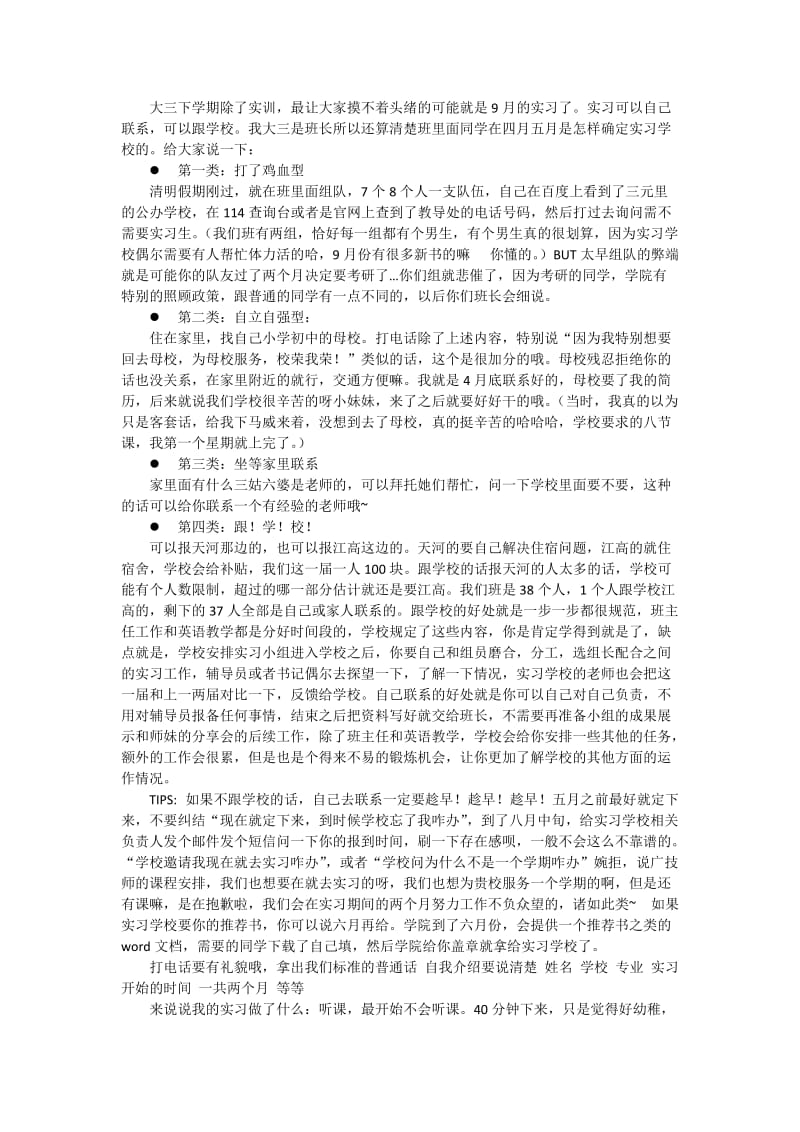 英语师范生实习经验分享(小学).docx_第1页