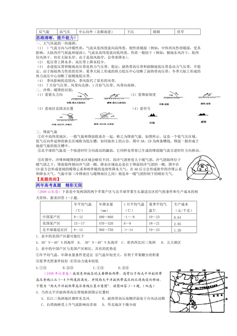 地理2011届高考第二轮复习.doc_第2页