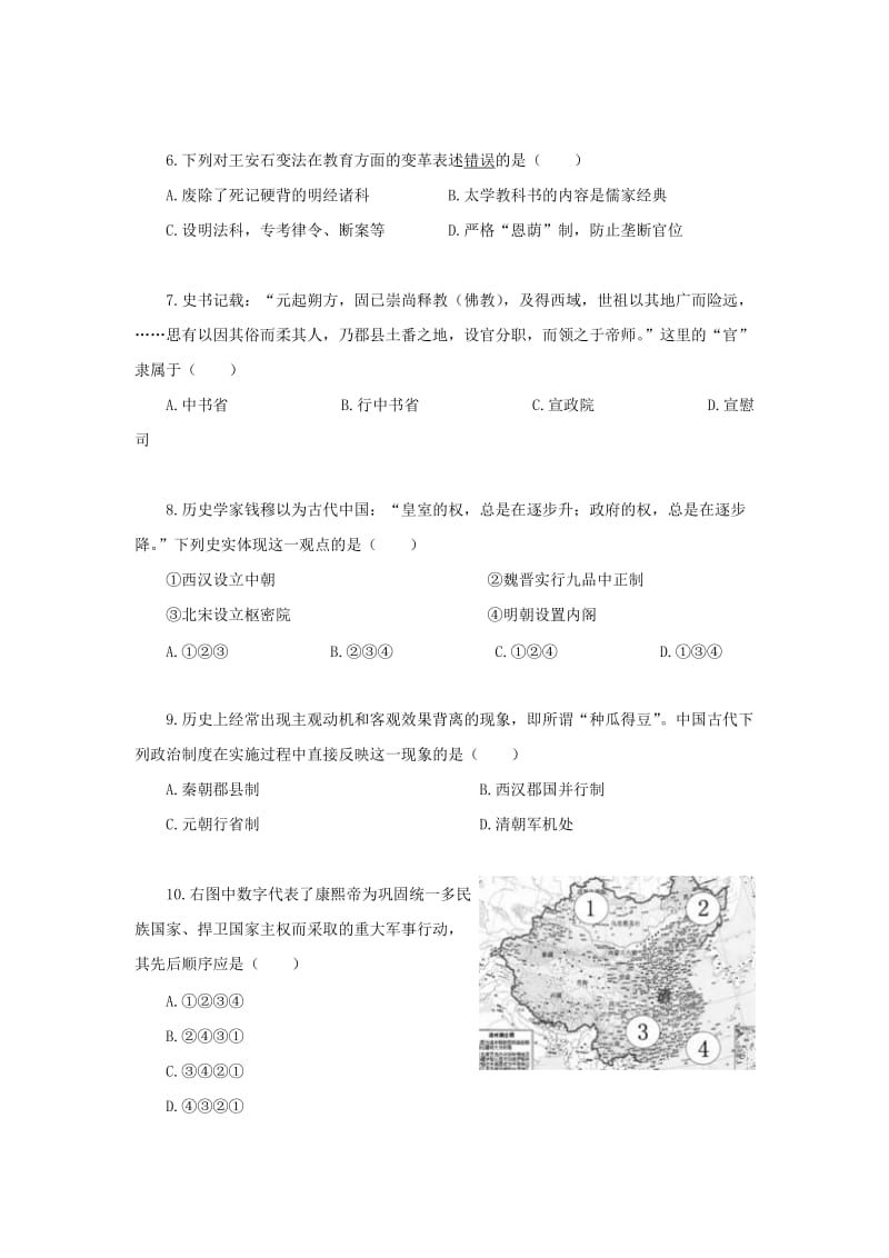 安徽省宿州市泗县二中2013届高三上学期第三次月考测试(历史).doc_第2页