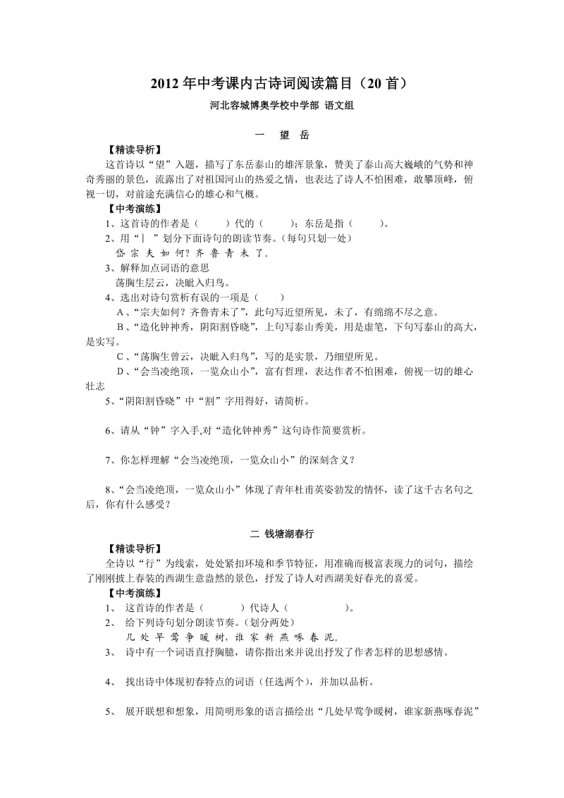 2012年中考课内古诗词阅读篇目.doc_第1页