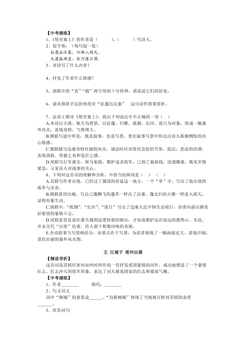 2012年中考课内古诗词阅读篇目.doc_第3页