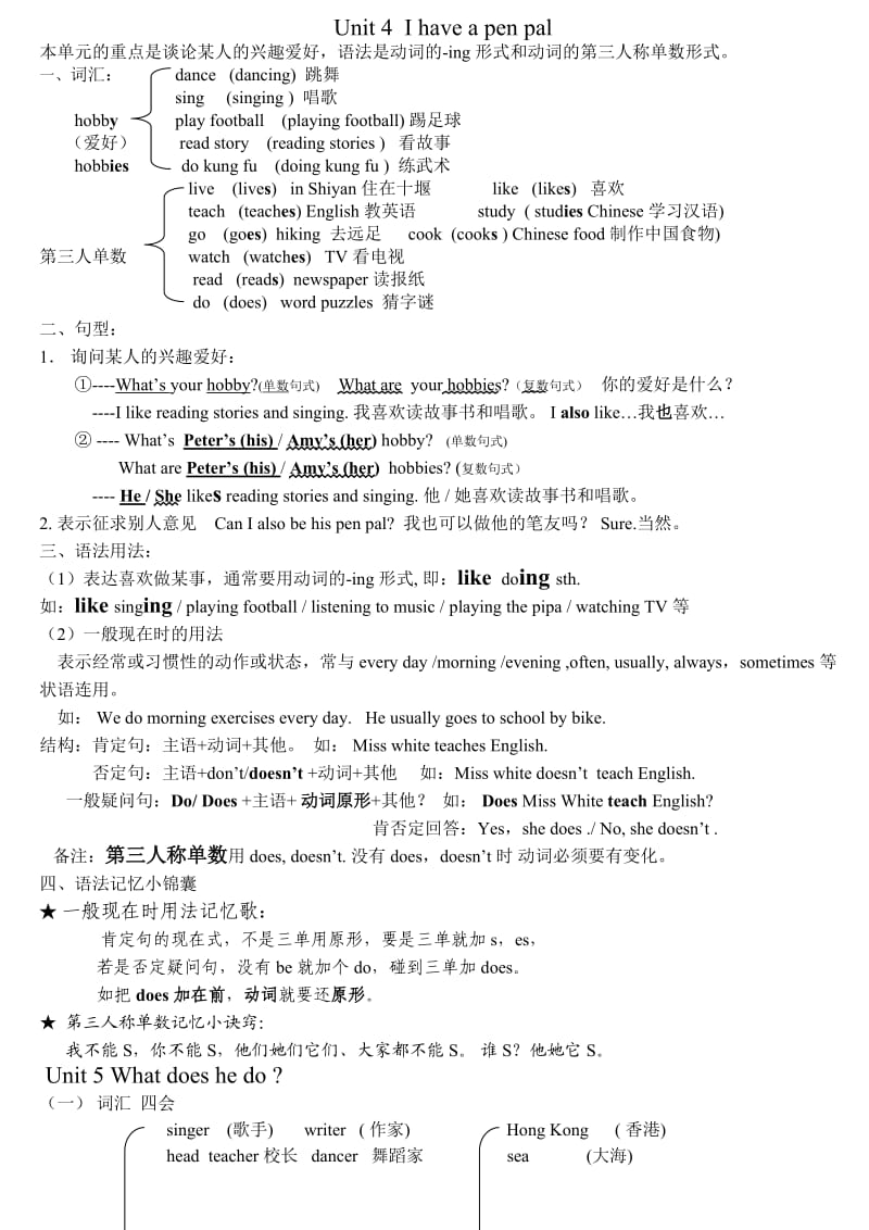 龙湾小学新版PEP六年级上册英语期末复习要点.doc_第3页