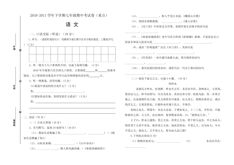 七年级语文(重点).doc_第1页