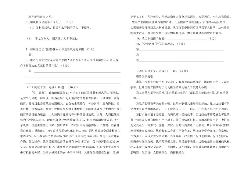 七年级语文(重点).doc_第2页