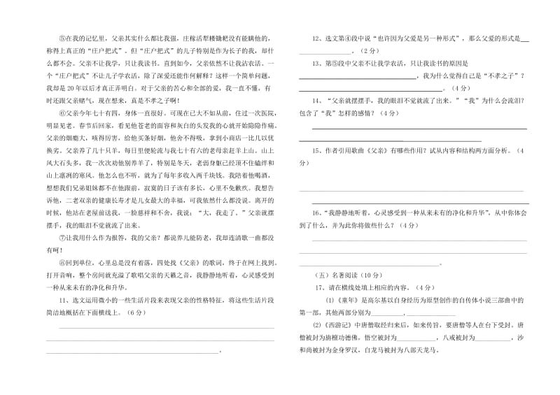 七年级语文(重点).doc_第3页