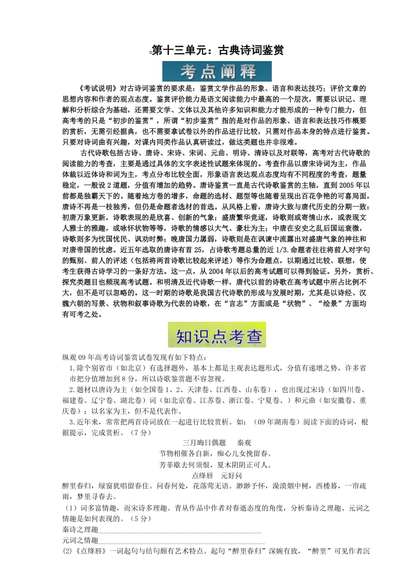 2010高考语文一轮复习13-古典诗词鉴赏.doc_第1页