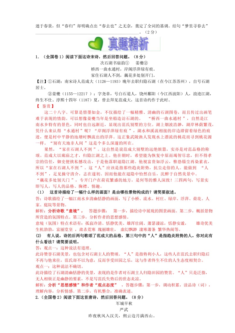 2010高考语文一轮复习13-古典诗词鉴赏.doc_第2页