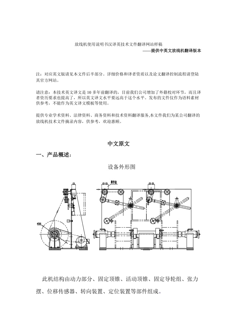 放线机使用说明书汉译英技术文件翻译网站样稿_第1页