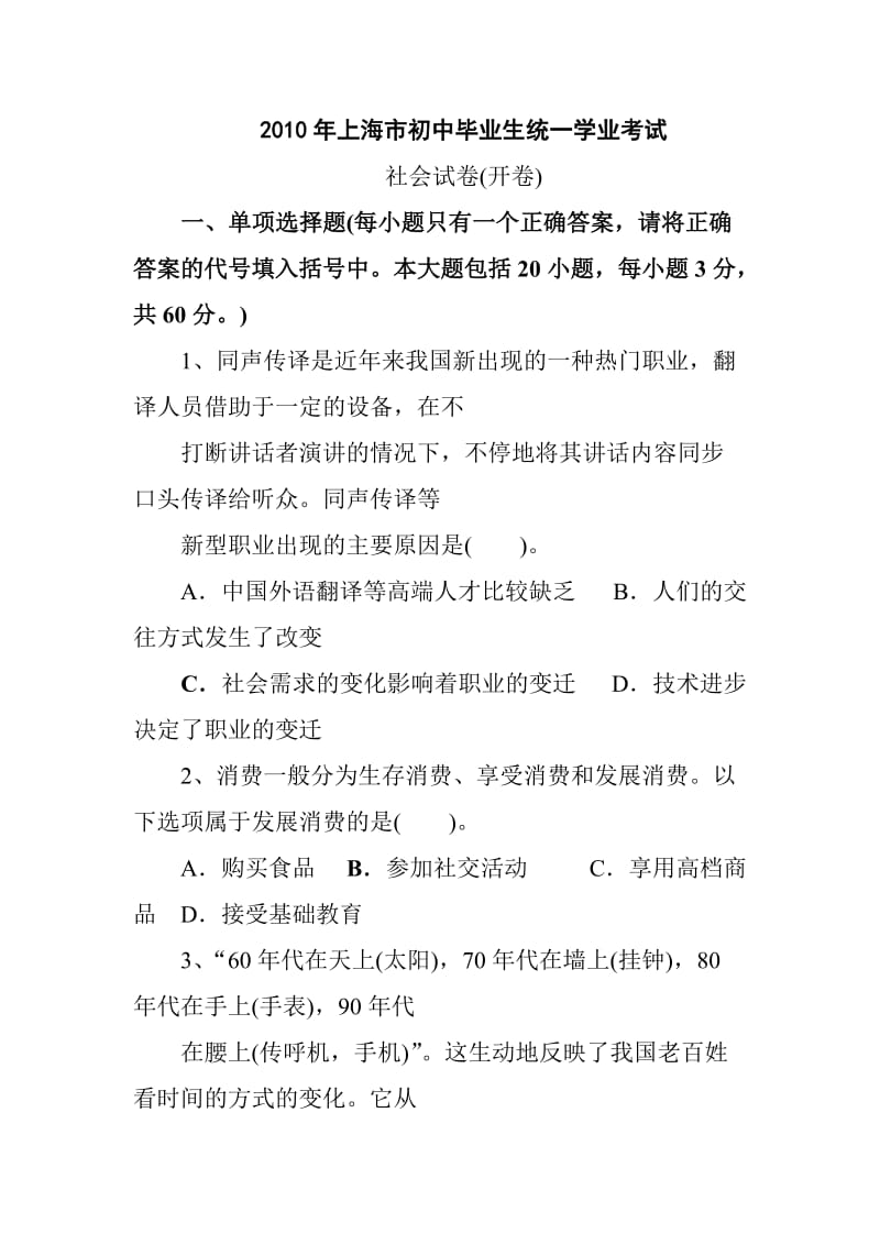2010年上海市初中毕业生统一学业考试.doc_第1页