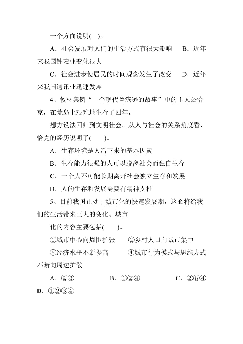 2010年上海市初中毕业生统一学业考试.doc_第2页