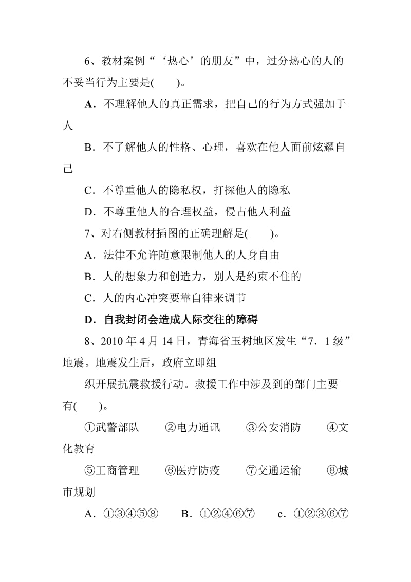 2010年上海市初中毕业生统一学业考试.doc_第3页