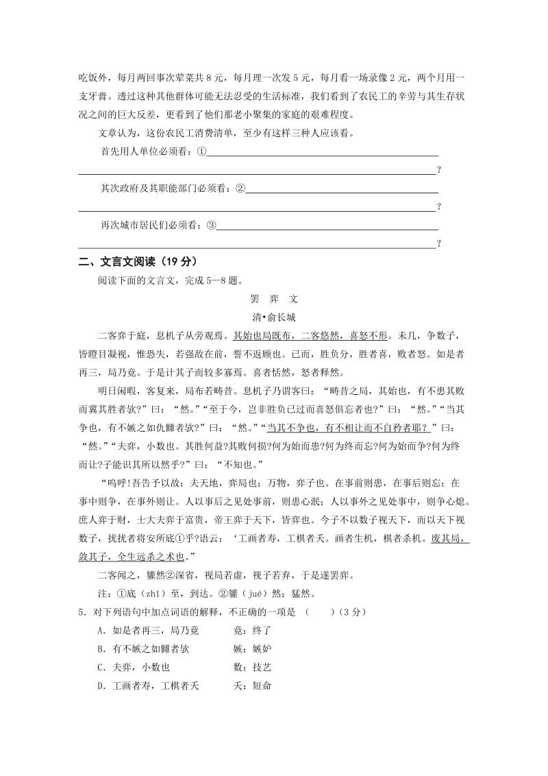 江苏省启东中学2010届高三语文考前辅导训练B.doc_第2页