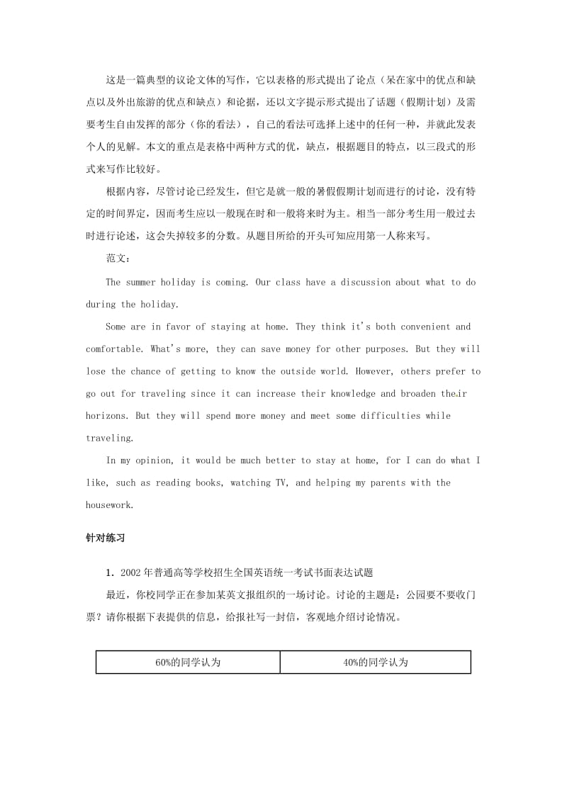 2013年高考英语书面写作专练集二.doc_第2页