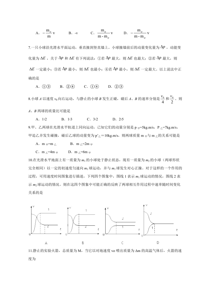 2010届高考二轮复习跟踪测试：动量.doc_第2页