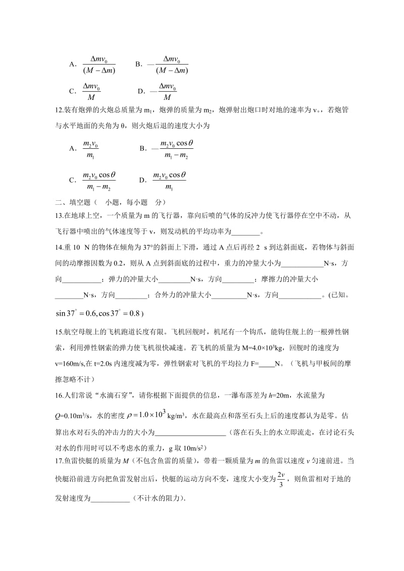 2010届高考二轮复习跟踪测试：动量.doc_第3页