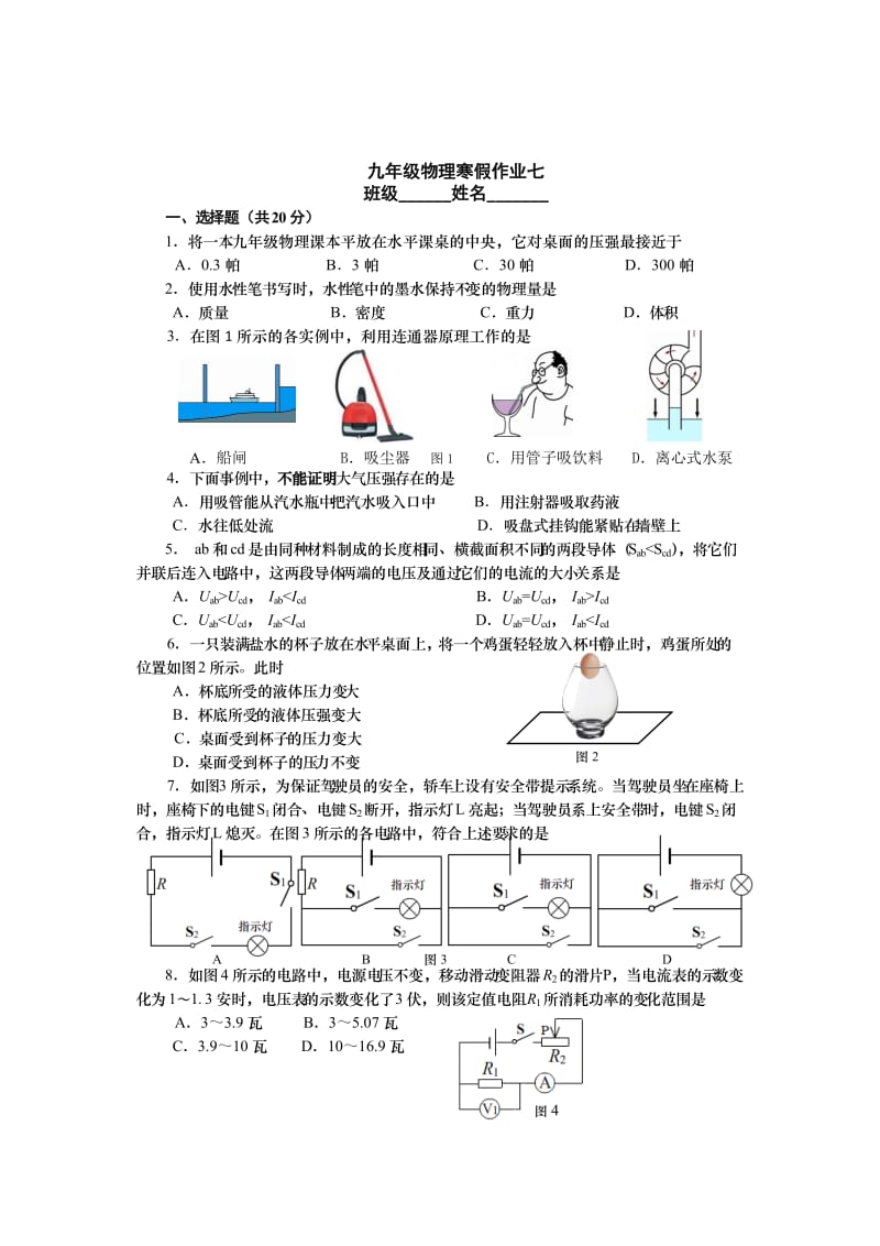 九年级寒假作业七.doc_第1页