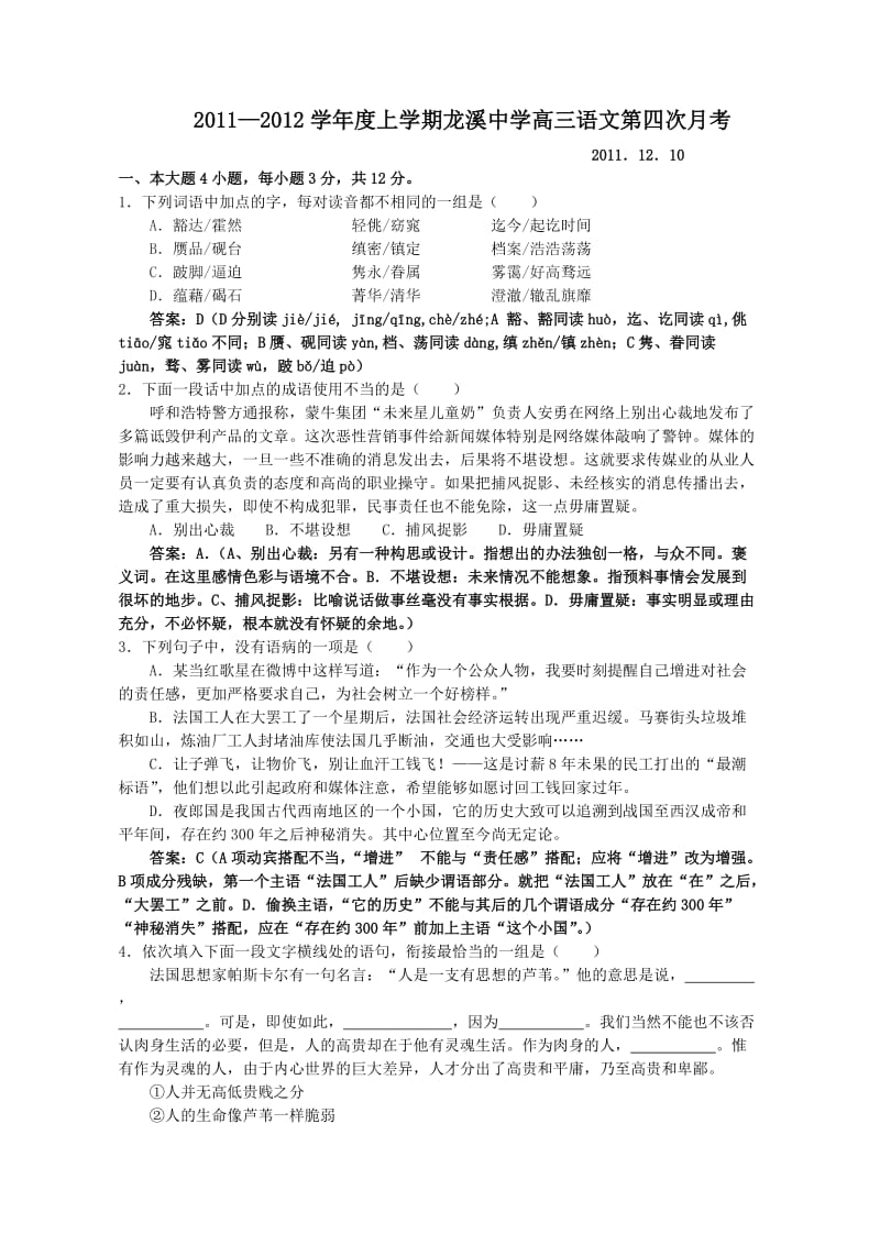 2011-2012学年度上学期龙溪中学高三第四次月考.doc_第1页