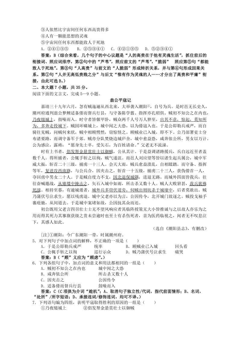 2011-2012学年度上学期龙溪中学高三第四次月考.doc_第2页