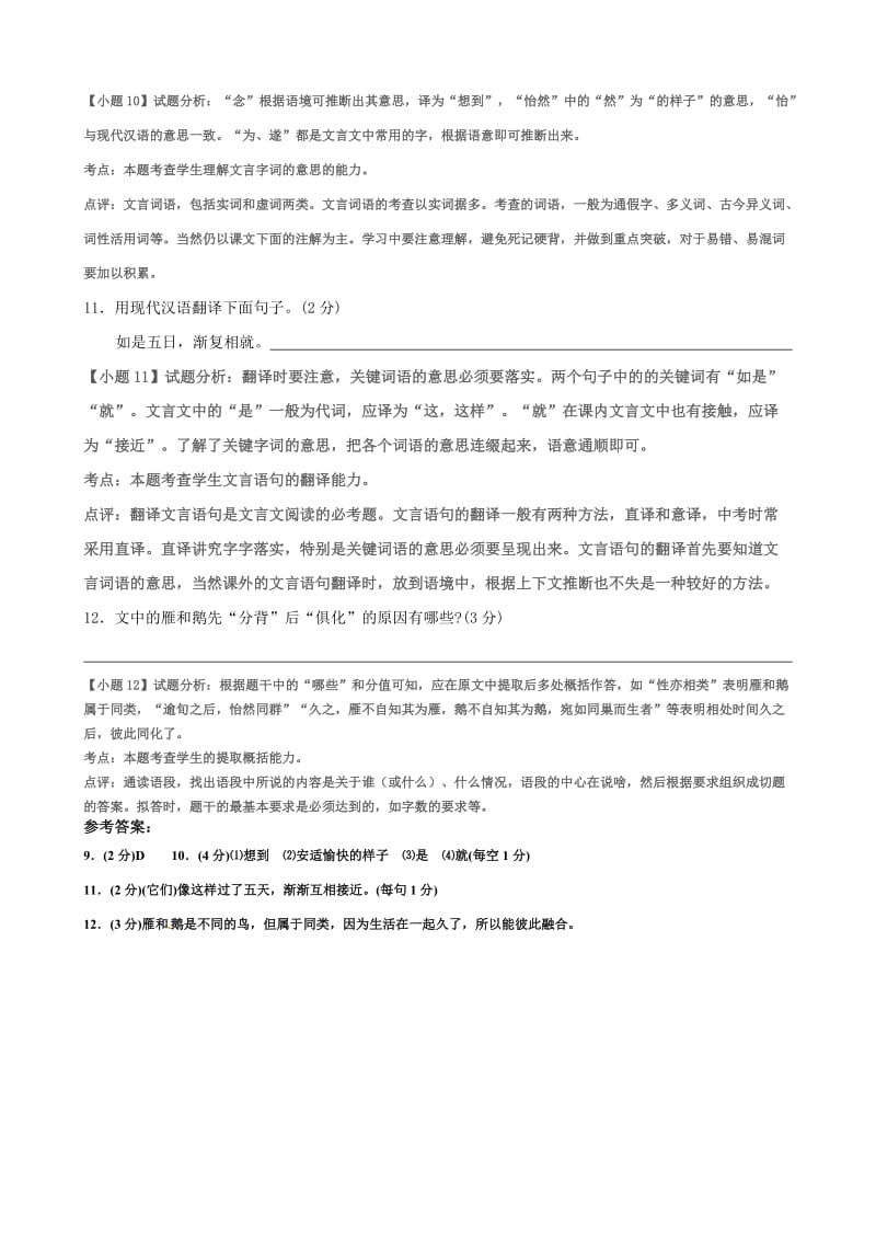 2013年南京市中考文言文阅读题与课文同题对照及剖析.doc_第2页