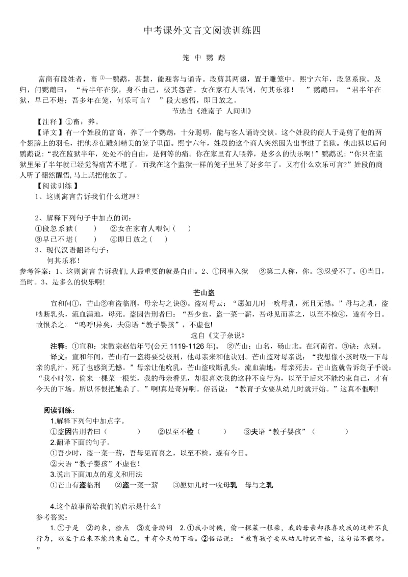 2011年中考语文课外文言文阅读.doc_第1页