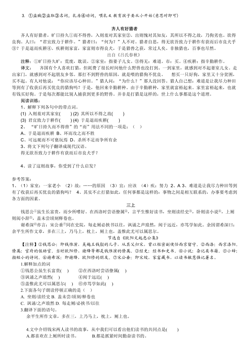 2011年中考语文课外文言文阅读.doc_第2页