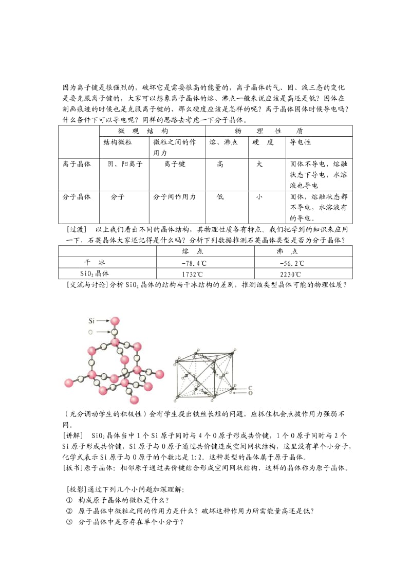 高一年级不同类型的晶体的教学设计.doc_第3页