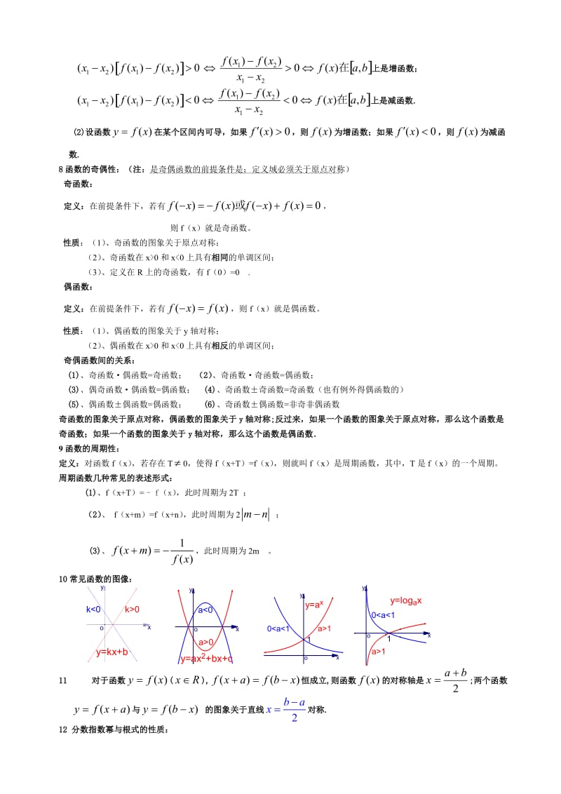 mlm高中数学公式大全.doc_第2页