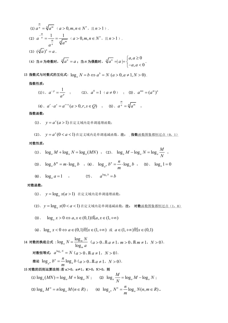 mlm高中数学公式大全.doc_第3页