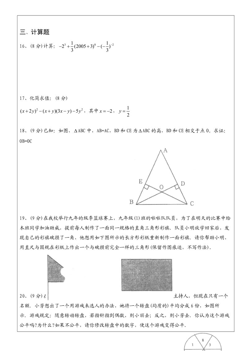 七年级数学难点复习.doc_第3页