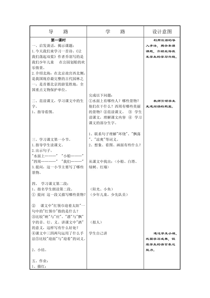 苏教版小学语文第五册教案全集(表格版114页).doc_第2页