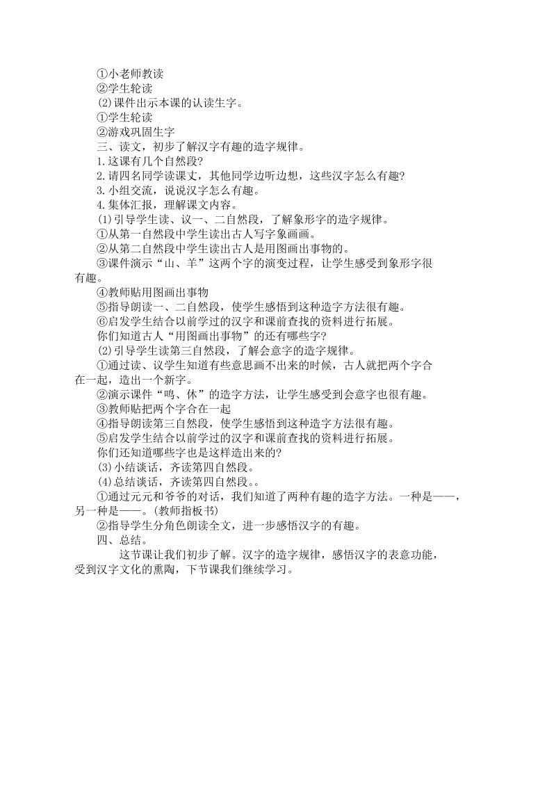 语文s版一年级下册语文第二册教案2014(已排版有批注栏).doc_第2页